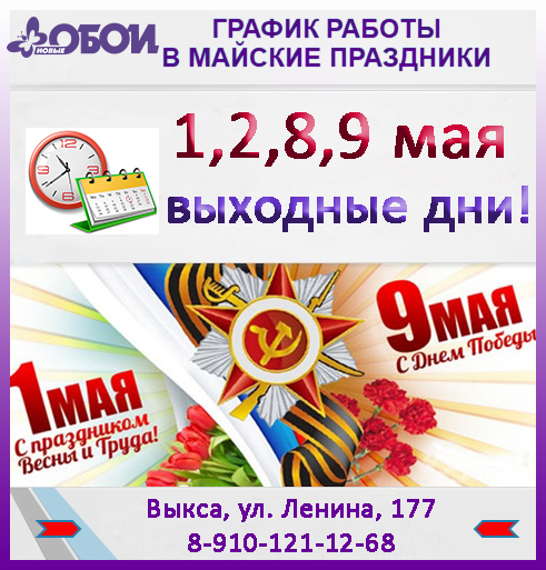 С наступающим Днём Победы!