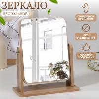 Зеркало настольное, зеркальная поверхность 15,7 х 20,5 см, цвет бежевый