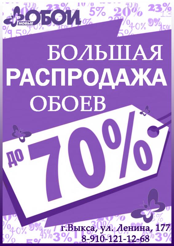 Большая распродажа!