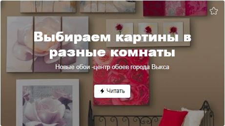 Выбираем картины.