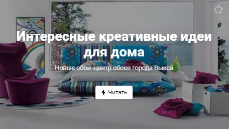 Интересные креативные идеи для дома