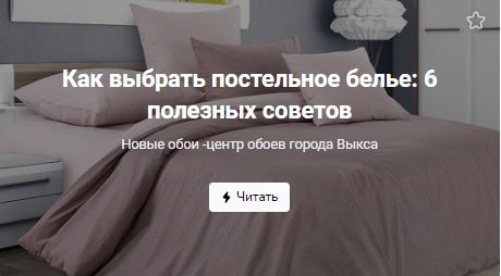 Как выбрать постельное бельё.