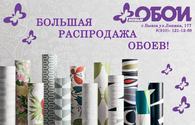 МЕГА-ЛЕТНЯЯ РАСПРОДАЖА ОБОЕВ!💜☀️