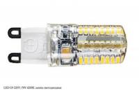 Led G9 220V/5W 4200K лампа светодиодная 1375437