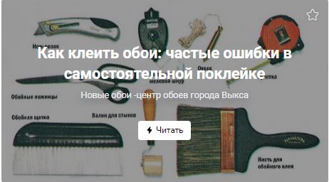 Как клеить обои