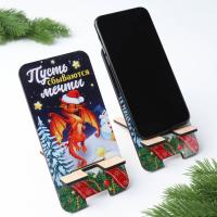 Подставка под телефон "Дракон и звезды" 9821795