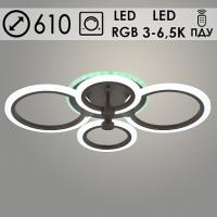 Люстра MX010025/4 PR COF кофе 72W+7W RGB LED 3000-6500K d610 ПДУ(ИК) диммер, HN22